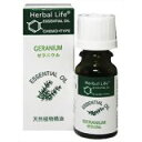 【送料無料】「Herbal Life ゼラニウム 10ml」日本アロマテラピー協会の表示基準適合認定精油。...
