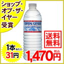 クリスタルガイザー/クリスタルガイザー(Crystal Geyser)/水 ミネラルウォーター 海外 軟水/単...