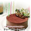 ポイント10倍【クリスマスケーキ】チョコレートケーキ　バースデーケーキ 　神戸スイーツ　 お...