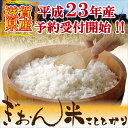 【予約開始】送料無料平成23年産ぎおん米コシヒカリ玄米30kg