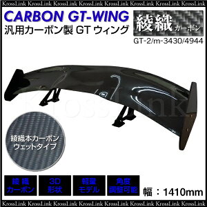 GTウイング カーボン 汎用 3D 軽量 角度調整可能 リアウイング GTウィング ブラック …