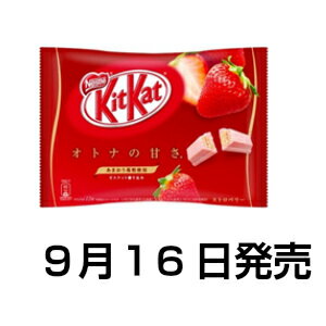 期間限定商品キットカット　Kitkat　オトナの甘さ　ストロベリー（あまおう）12枚　1箱（12袋入...