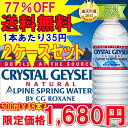 【送料無料】クリスタルガイザー（500mL×48本入り）【CRYSTAL GEYSER】【D】（飲料水海外名水...