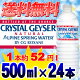 【送料無料】クリスタルガイザー【CRYSTAL GEYSER】500mL×24...