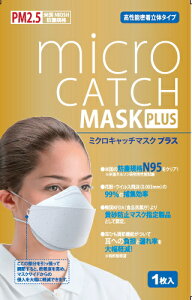「高機能性マスク」マスク 使い捨て 花粉症 インフルエンザ の時期に！N-95【N95】規格クリア P...