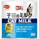 ▼猫用粉ミルク【国産】《猫対象》　ミオ子猫のミルク（CAT MILK）250g成猫やシニア猫にも使え...