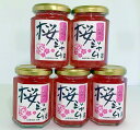 静岡県産の桜の花びらを使ったジャムです。桜まつりキャンペーン桜ジャム×5　送料無料！