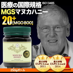 【MGS】マヌカゴールド 20+（250g)NZ政府正式標準＆ピーターモラン博士認定医療の国際規格(ISO1...