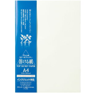 溶ける紙トップシークレットペーパー　A4 【ラッピング不可】