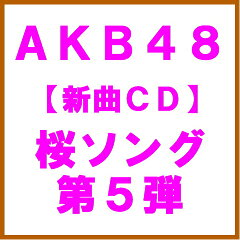 【メール便送料無料】AKB48 初回限定盤 Type-B(25thシングル タイトル未定→ギブミーファイブ G...