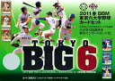 【東京六大学野球カード】BBM 2011春 東京六大学野球カードセット(01-01863)