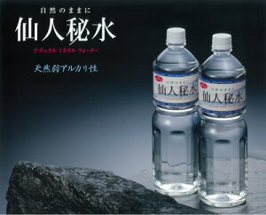 日本で最初に認可された非加熱天然水正真正銘の「ボトルド・アット・ソース」仙人秘水　1Lx12本...