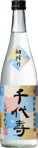 【2014】千代寿特別純米しぼりたて生原酒　720ML