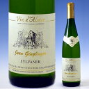 ビオワイン：自然派アルザス・シルヴァネール[2009]ドメーヌ・ガングランジェ Alsace Sylvaner ...
