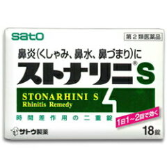 【佐藤製薬】ストナリニS　18錠【第2類医薬品】