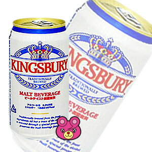アルコール分0.5％未満キングスバリー〔KINGSBURY〕 〔ノンアルコールビールテイスト飲料〕缶35...
