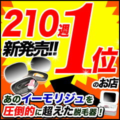 3/12新発売ケノン／脱毛器ランキング200週第1位のエムロックがプロデュースする最新型脱毛機【...