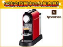 【送料無料】【smtb-u】Nespresso/ネスプレッソ(by Nestle/ネスレ) 【6月限定特価！】C110-RE C...