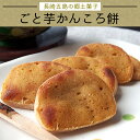 ごと芋かんころ餅（200g）【本】【05P01Apr16】