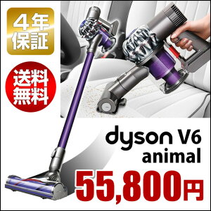 Dyson V6 animal ダイソン【4年保証】【送料無料】新品 送料込み楽天最安挑戦！ダ…