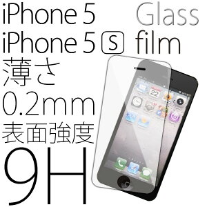 iphone5s ガラスフィルム 0.2mm アイフォーン5対応 iphone5s 保護フィルム ガラスiphone5s ガラ...