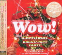 Wow! クリスマス ロック&ポップ!! パーティー / オムニバス