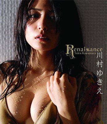 【送料無料選択可！】川村ゆきえ Renaissance (3D&2D) [Blu-ray] / 川村ゆきえ