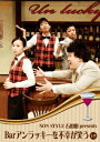 【送料無料選択可！】NON STYLE 石田明 presents Barアンラッキーを不幸が笑う 上巻 / 石田明 (...