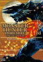 【送料無料選択可！】モンスターハンターポータブル 3rd 公式ガイドブック (単行本・ムック) / ...