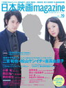 　日本映画magazine Vol.19 (OAK MOOK) (単行本・ムック) / オークラ出版