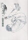 ホムンクルス 15 (ビッグコミックス) (コミ...