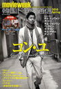 【送料無料選択可！】韓国ドラマ通信 movieweek 2010Spring SOFTBANK MOOK (ムック) / ソフトバ...