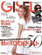 　GISELe (ジゼル) 2011年10月号 【表紙】 ブレイク・ライブリー (雑...