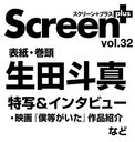 【送料無料選択可！】Screen+ (スクリーンププラス) Vol.32 【表紙】生田斗真 (単行本・ムック)...