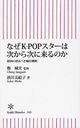 　なぜK-POPスターは次から次に来るのか 韓国の恐るべき輸出戦略 (朝日新書) (新書) / 鄭城尤/...