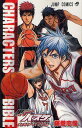 　黒子のバスケ オフィシャルファンブック CHARACTERS BIBLE (ジャンプコミックス) (コミックス...