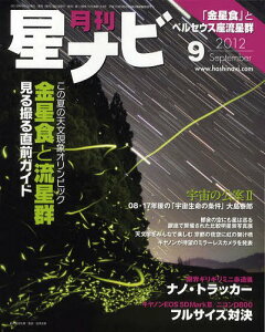 　月刊星ナビ 2012年9月号 (雑誌) / 角川グループパブリッシング