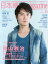 　日本映画magazine Vol.33 【表紙&巻頭】 福山雅治...