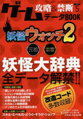 ゲーム攻略&禁断データBOOK Vol.5 (三才ムック)[本/雑誌] / 三才ブックス