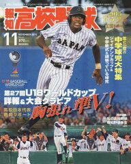 　高校野球 2015年11月号[本/雑誌] (雑誌) / 報知新聞社