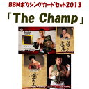 　（予約）BBM ボクシングカードセット 2013 「The Champ」■特価カートン（20個入）■ （12月...