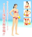 モグラハウス 浅尾美和 リアルフィギュア 赤ビキニ版（直筆サインカード添付）