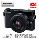 【送料無料】パナソニック　Panasonic デジタル一眼カメラ LUMIX GM5 レンズキット (ブラック) ...