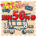 ★送料50円券★