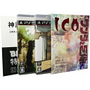 【予約】【PS3】 9月22日発売予定 ICO/ワンダと巨像　Limited　Box [BCJS-30073]