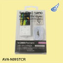 AVA-N09STCR(第5世代iPod nanoに必要なアクセサリー6点セット・クリア)