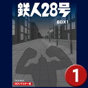 【鉄人28号 DVD-BOX BOX1】テレビまんが黎明期の金字塔が、放送から50年の時を経て鉄人28号HDリ...