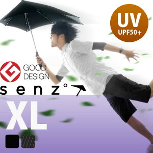 senz umbrella xl デザイン 傘 センズアンブレラ 雨傘 メンズ 雨傘 レディース 雨傘 強風 雨傘 ...