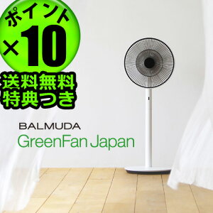 バルミューダ グリーンファン ジャパン グリーンファンジャパン 扇風機 BALMUDA GreenFan Japan...