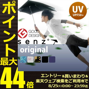 senz umbrellas デザイン 傘 センズアンブレラ 雨傘 メンズ 雨傘 レディース 雨傘 強風 雨傘 晴...